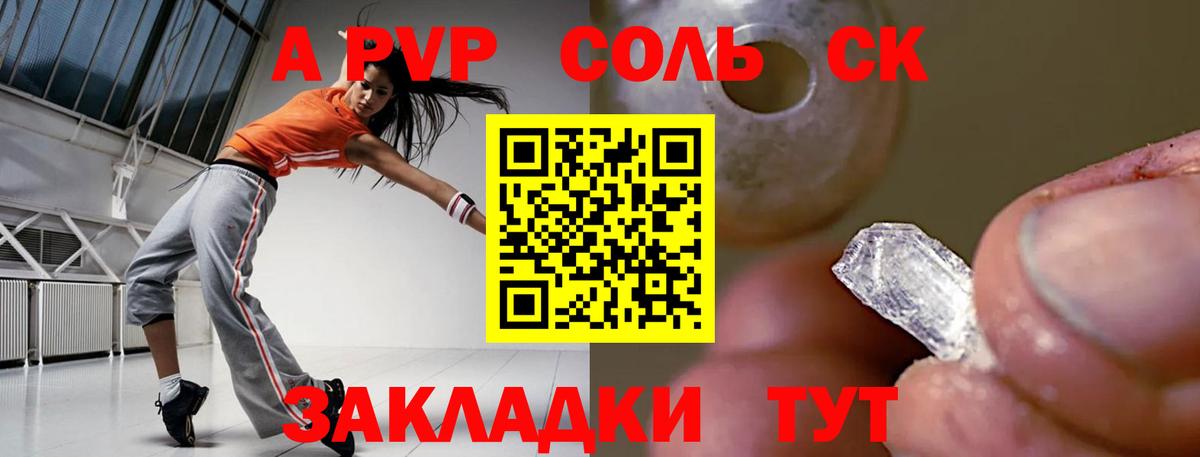 Заинск  Alpha PVP Crystall  Вход с VPN  Альфа ПВП  A PVP Соль 
