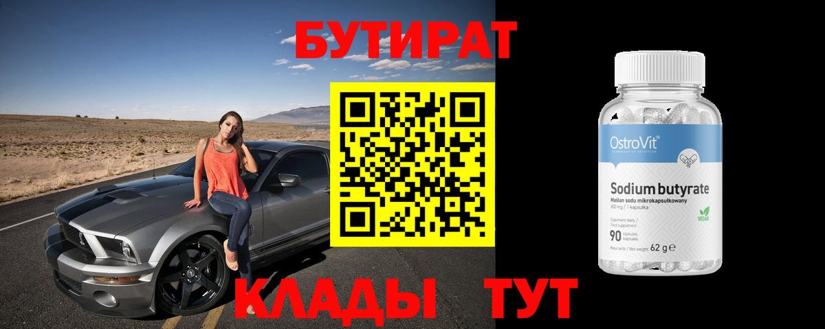 БУТИРАТ оксибутират Заинск