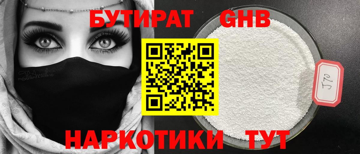 БУТИРАТ Butirat  Бутират  Заинск  Вход с VPN 