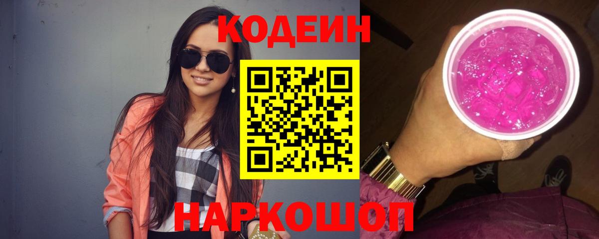 Заинск  Кодеин Purple Drank  Кодеин Purple Drank  Вход с VPN 