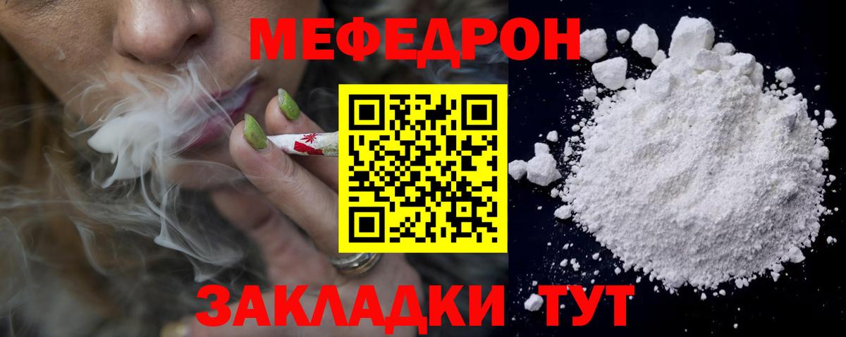 Меф мяу мяу мука Заинск