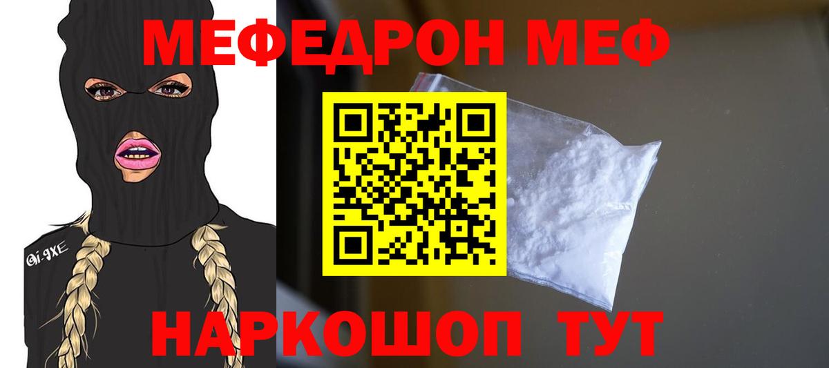 Мефедрон кристаллы  Мефедрон  Вход с VPN  Заинск  что такое наркотик  Меф мяу мяу 