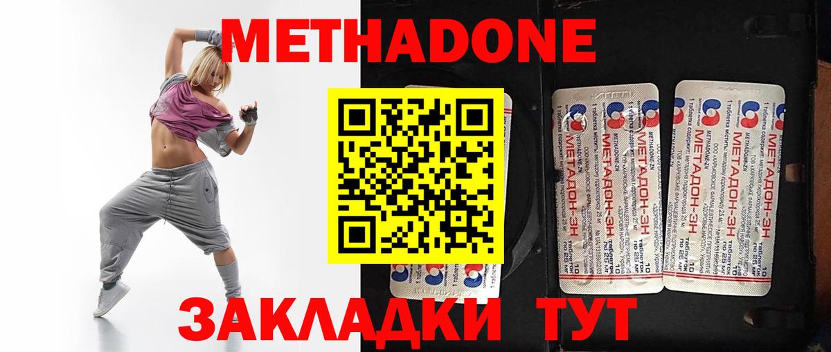 Метадон methadone  Метадон мёд  Заинск  Вход с VPN 
